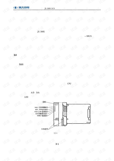 浙大中控JX-300X DCS系统手册.pdf