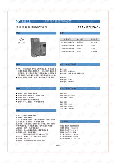 重庆宇通 直流信号输出隔离安全栅资料下载.pdf