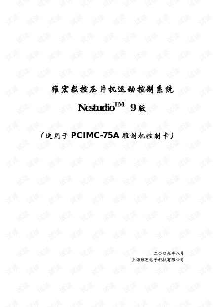 数控压片机用户手册.pdf