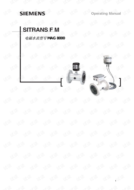 西门子MAG8000 电磁水表使用说明书.pdf