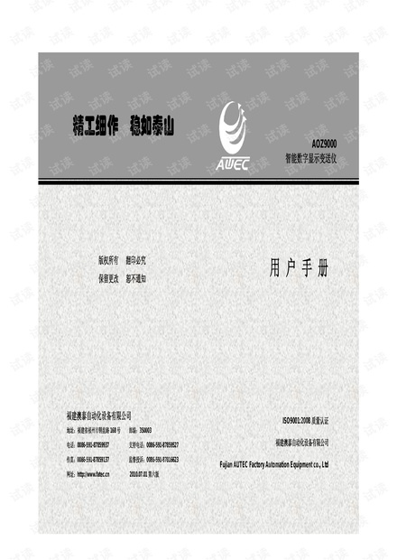 澳泰AOZ9000系列单回路单显变送仪表.pdf