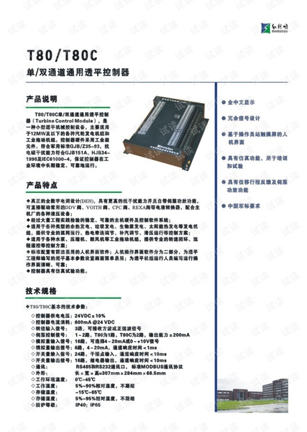 和利时(HOLLiAS)T80通用透平控制器介绍.pdf