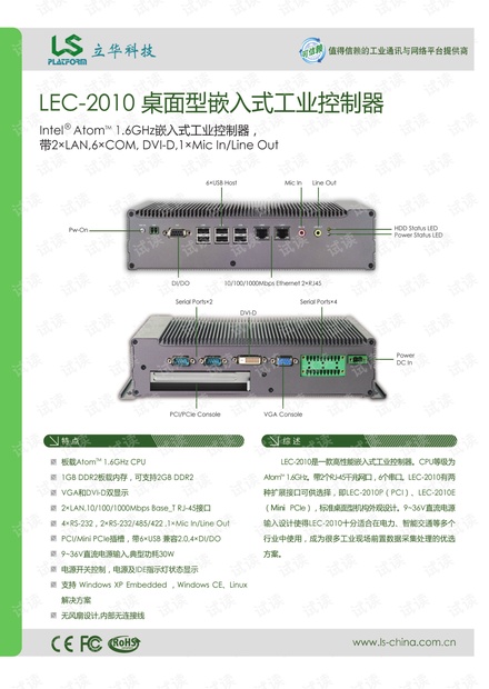 立华科技 LEC-2010桌面型嵌入式工业控制器产品介绍.pdf