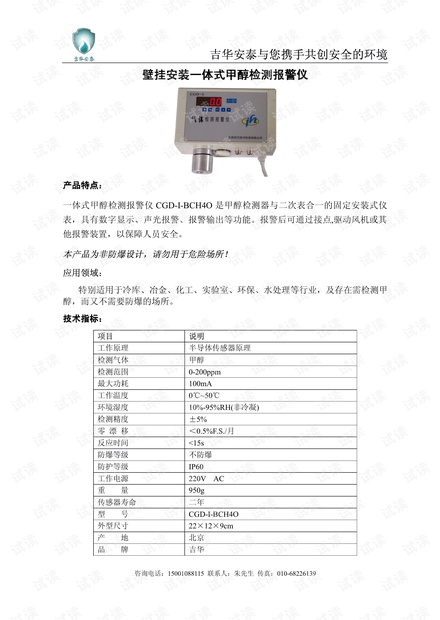 吉华安泰 壁挂安装甲醇检测报警仪..pdf