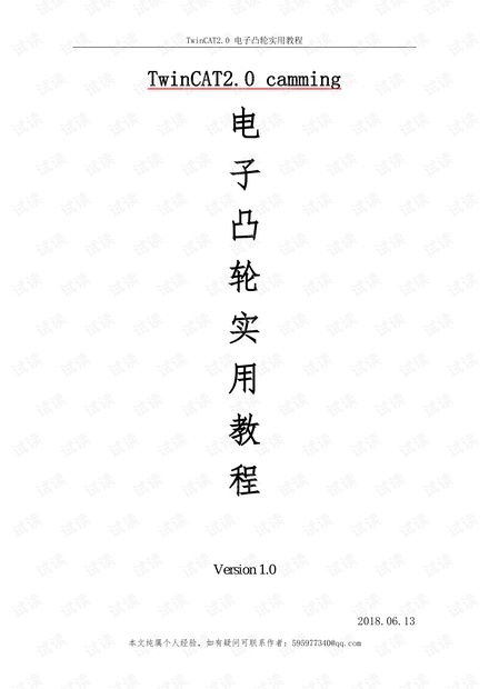 电子凸轮.pdf