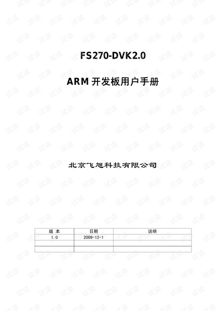 FS270-DVK2.0 ARM开发板用户手册.pdf