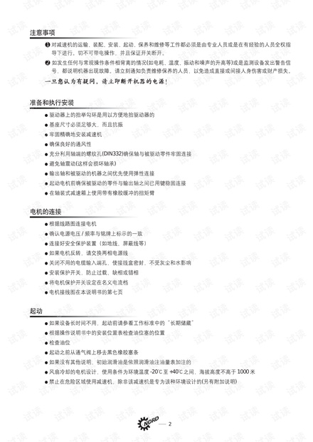 NORD减速机操作维护手册(中文).pdf