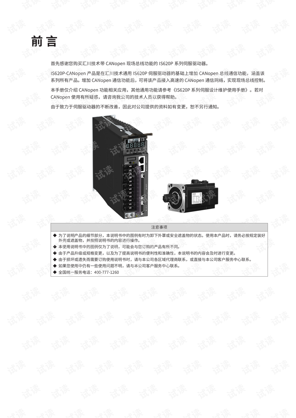 汇川CANopen（DS402伺服运动控制）通信篇.pdf_ds402协议中文版资源-CSDN文库 资源-CSDN文库