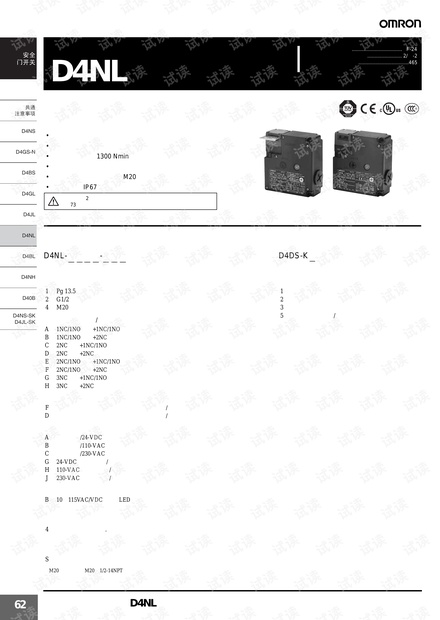 欧姆龙小型电磁锁定安全门开关D4NL样本.pdf