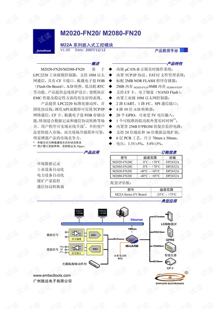 致远电子 M2020-FN20/M2080-FN20 M22A系列嵌入式工控模块数据手册.pdf