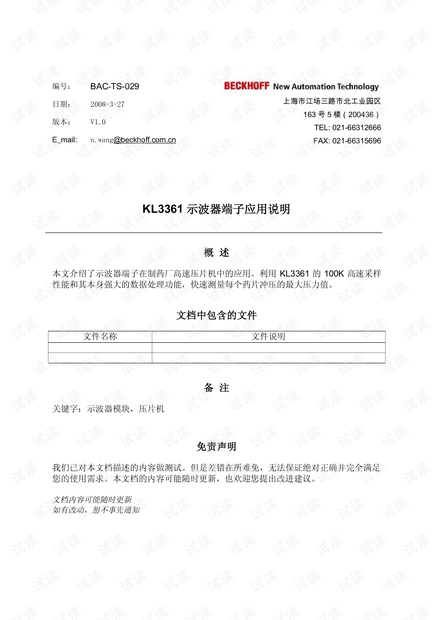 倍福KL3361示波器模块在制药厂高速压片机中的应用.pdf