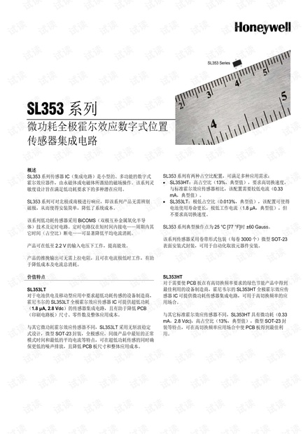 霍尼韦尔SL353 系列传感器集成电路.pdf