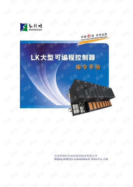 和利时:LK系列大型PLC选型样本.pdf