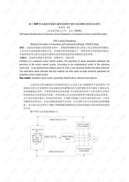 关于变频器知识.pdf