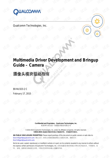 高通摄像头模块开发指南.pdf