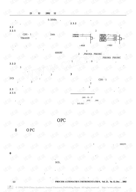 “工控软件互操作规范OPC技术”讲座 第8讲 OPC技术在工业以太网控制系统中的应用.pdf