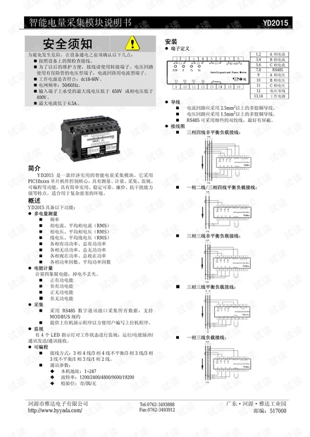 雅达 YD2015 智能电量采集模块说明书.pdf