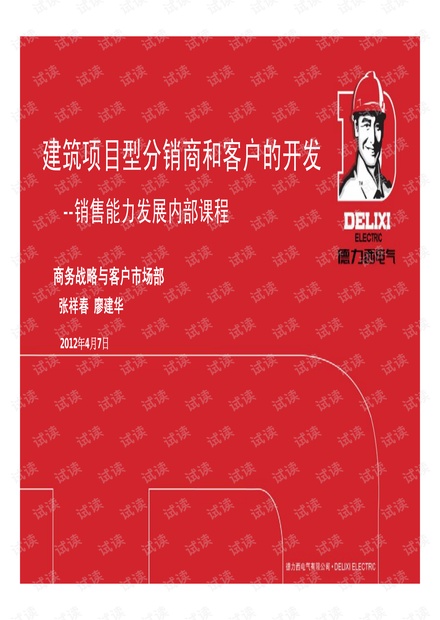 德力西产品说明.pdf