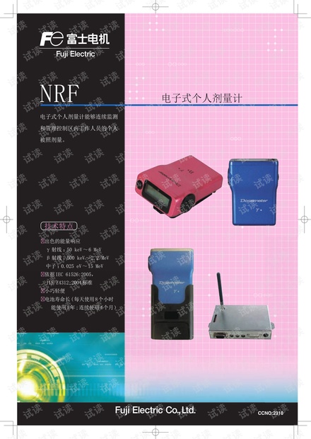 富士_电子式个人剂量计NRF样本.pdf