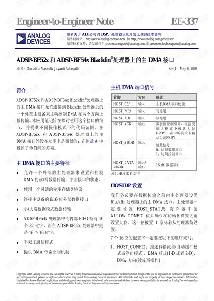 ADSP-BF52x 和ADSP-BF54x Blackfin?处理器上的主DMA 接口.pdf