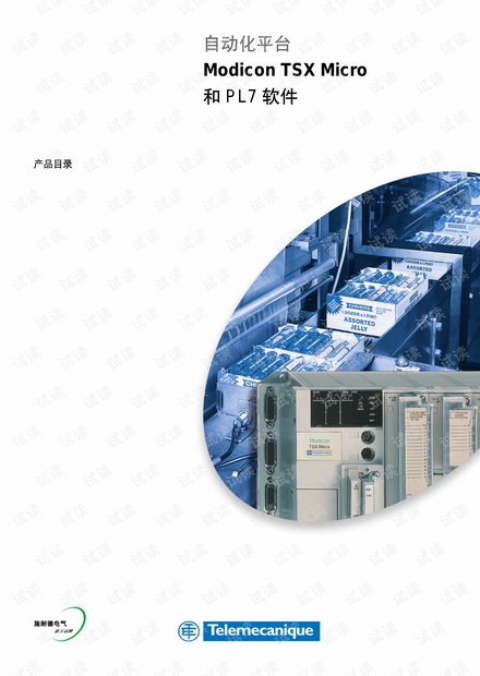 施耐德PLC Micro系列产品选型指南.pdf