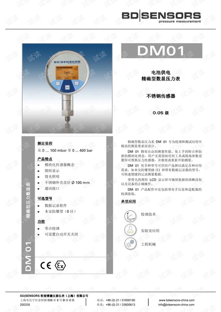 德国BD SENSORS 精确型数显压力表 DM01 产品样本.pdf