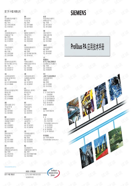 通信手册\PROFIBUS-PA 应用技术手册.pdf.pdf