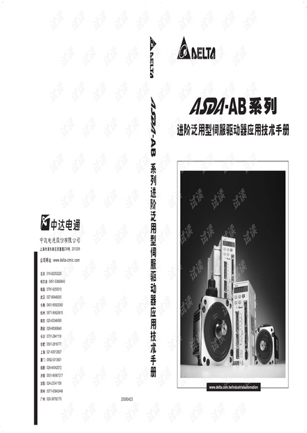 台达ASDA-AB伺服驱动器使用手册.pdf