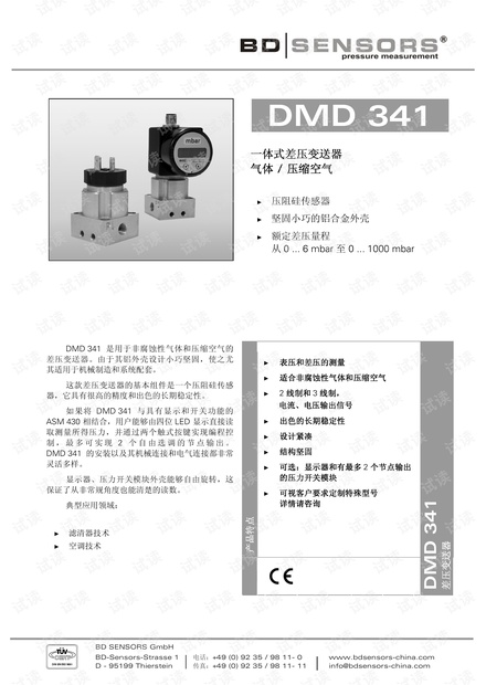 德国 BD SENSORS 压力变送器 DPS 100 使用手册.pdf