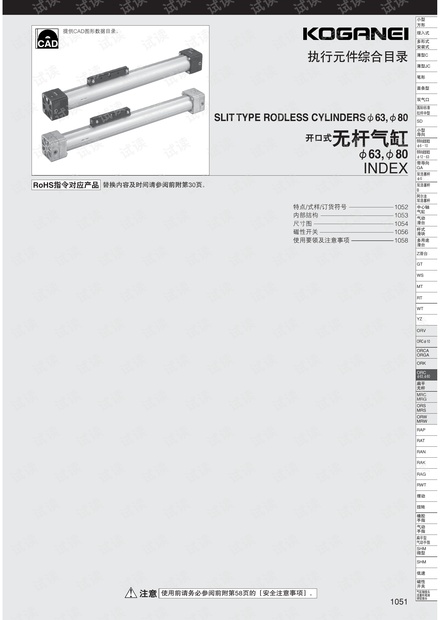 小金井 开口式无杆气缸选型手册.pdf