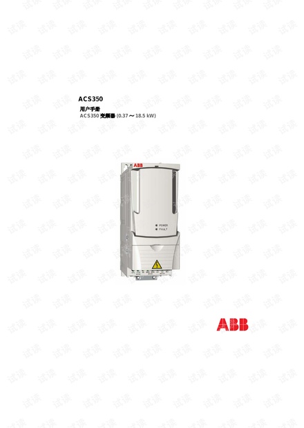 ABB ACS350 变频器用户手册.pdf