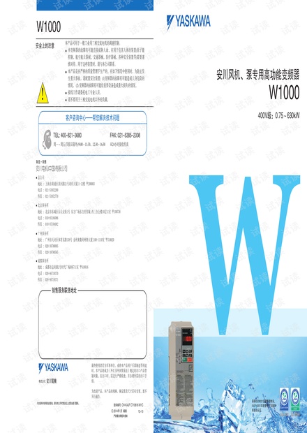 安川_W1000系列产品样本.pdf
