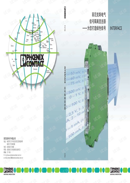 菲尼克斯 信号隔离器 手册.pdf