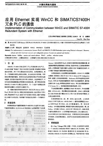 应用Ethernet实现WinCC和SIMATICS7400H冗余PLC的通信.pdf