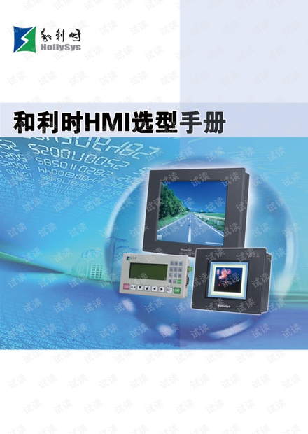 HMI选型手册.pdf