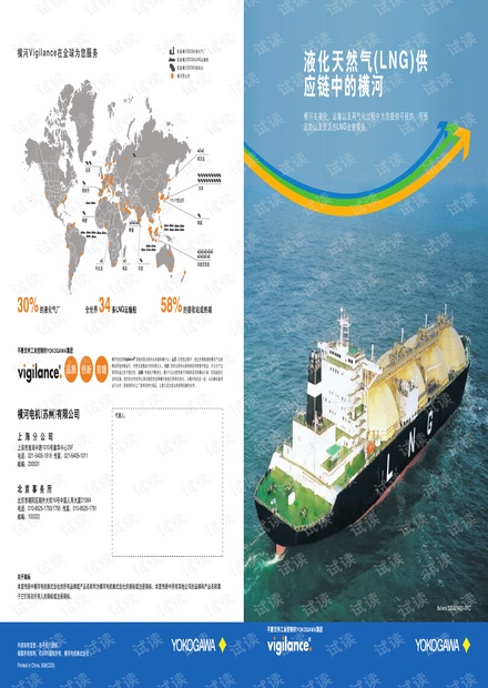 液化天然气供应链中的横河.pdf