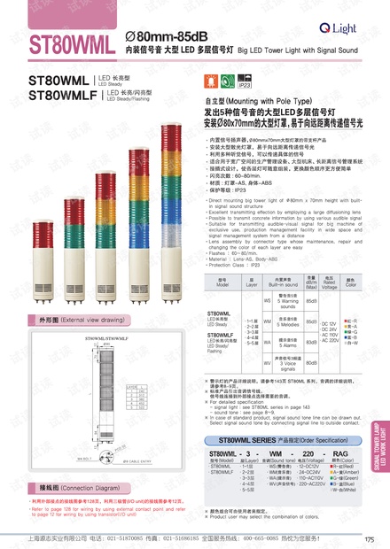 可莱特ST80WML 内装信号音大型LED多层信号灯产品目录.pdf