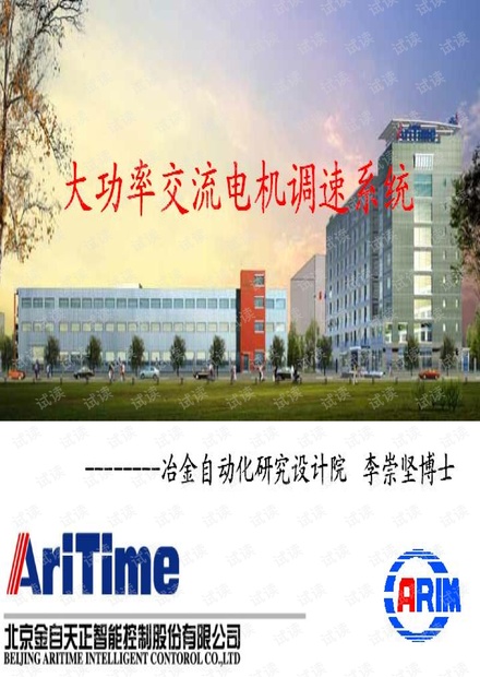 大功率交流电机高速系统.pdf