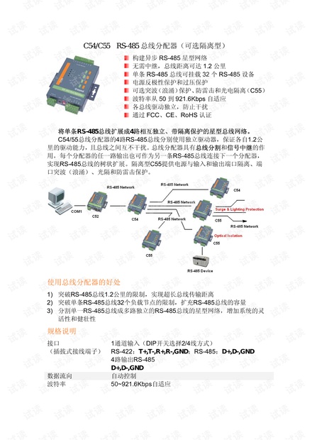 香港佳盈 C54/C55总线分离器(可选隔离型)说明书.pdf