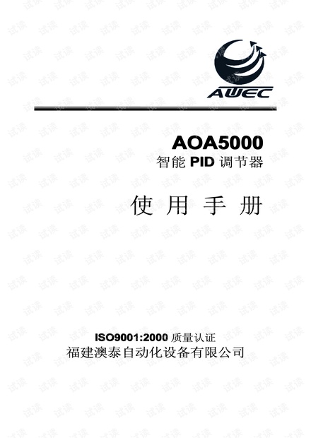 澳泰自动化AOA5000智能PID调节器使用手册.pdf