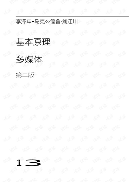 多媒体技术教程_3_100_translate.pdf