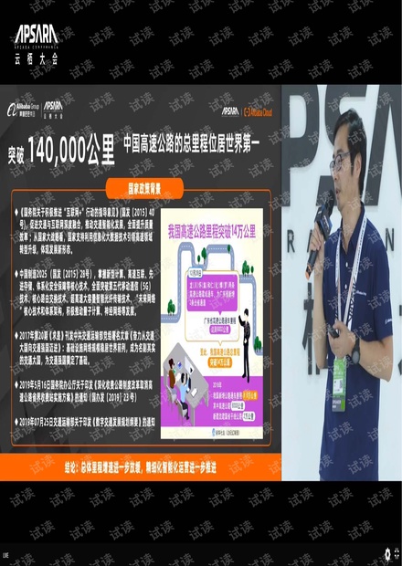 张辉-阿里云智慧高速云控平台-2019云栖大会资料汇报PPT