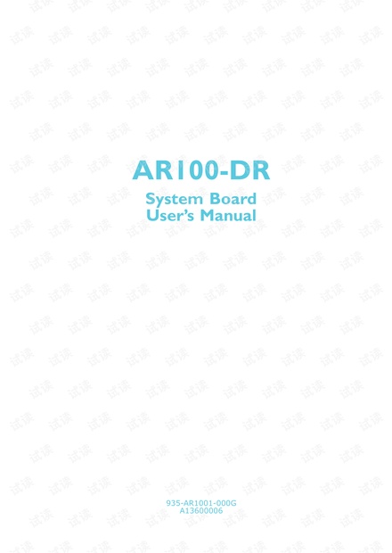 DFI友通 AR100-DR系列 产品手册.pdf