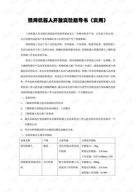 弧焊机器人开放实验实验指导书.pdf