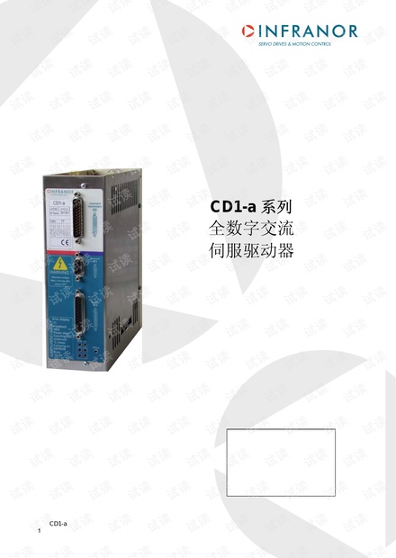 瑞诺 通用型交流伺服驱动器CD系列操作手册(中文版).pdf