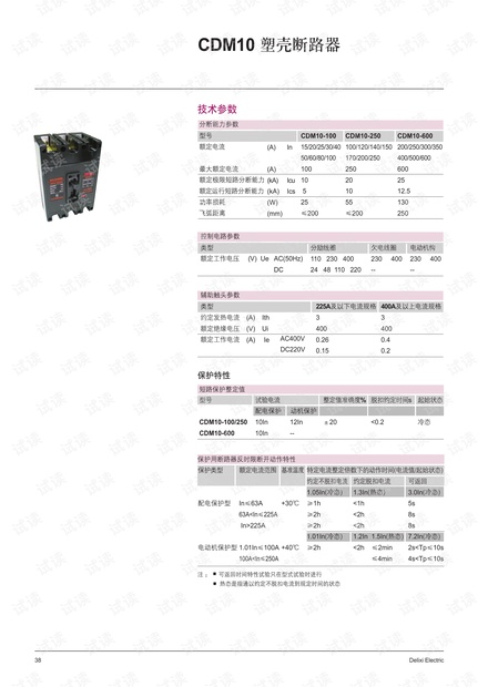德力西CDM10 塑料外壳式断路器.pdf