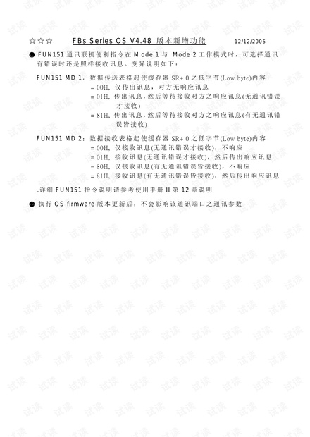 永宏 FBs系列V4.48 版本OS 新增功能说明.pdf
