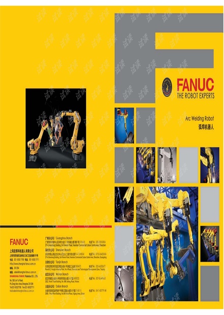 FANUC弧焊机器人综合样本.pdf