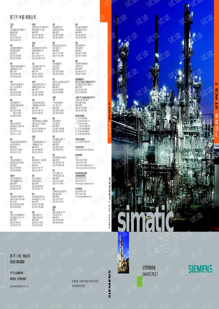 西门子PCS7过程控制系统.pdf