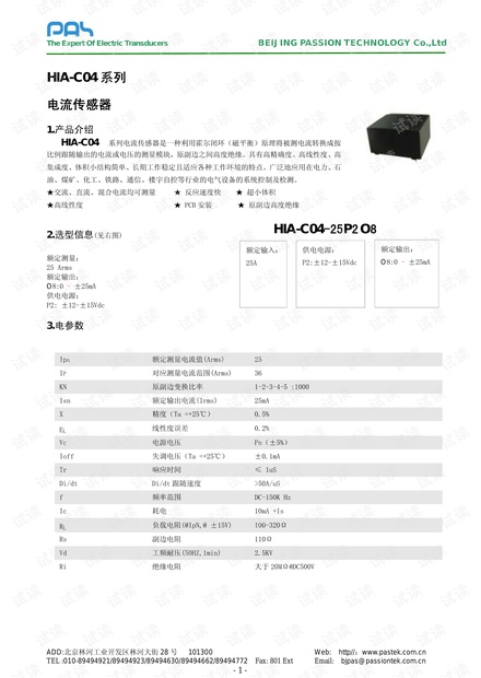 HIA-C04PCB安装闭环霍尔电流传感器说明书.pdf